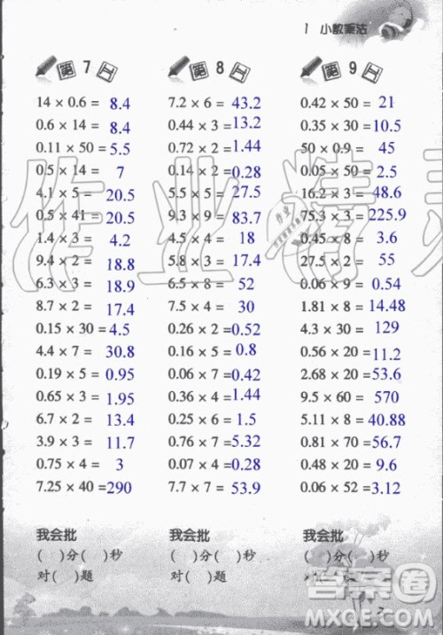 浙江教育出版社2020年小学数学口算训练五年级上册R人教版答案