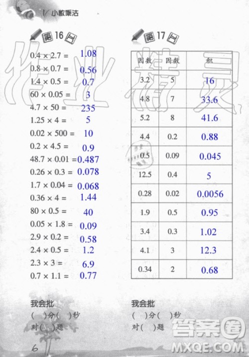 浙江教育出版社2020年小学数学口算训练五年级上册R人教版答案