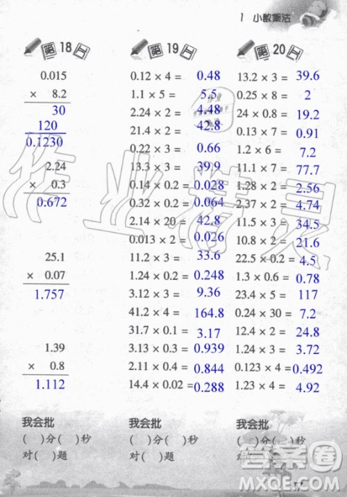 浙江教育出版社2020年小学数学口算训练五年级上册R人教版答案