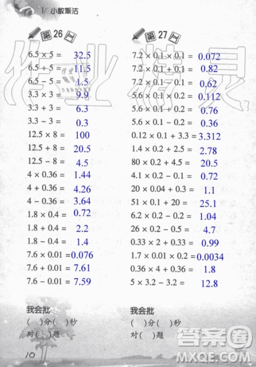 浙江教育出版社2020年小学数学口算训练五年级上册R人教版答案