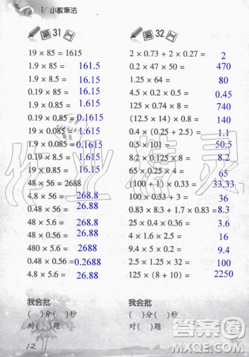 浙江教育出版社2020年小学数学口算训练五年级上册R人教版答案