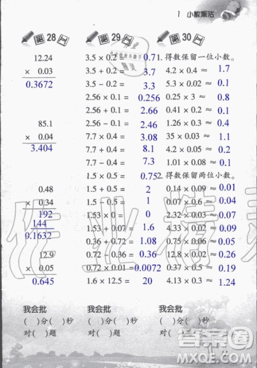 浙江教育出版社2020年小学数学口算训练五年级上册R人教版答案