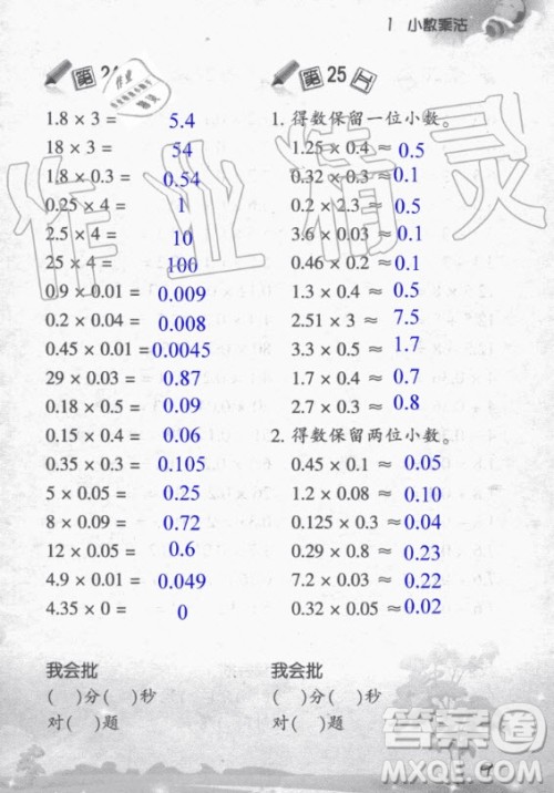 浙江教育出版社2020年小学数学口算训练五年级上册R人教版答案