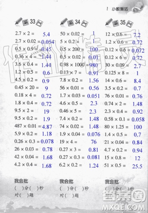 浙江教育出版社2020年小学数学口算训练五年级上册R人教版答案