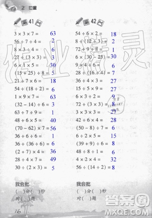 浙江教育出版社2020年小学数学口算训练五年级上册R人教版答案