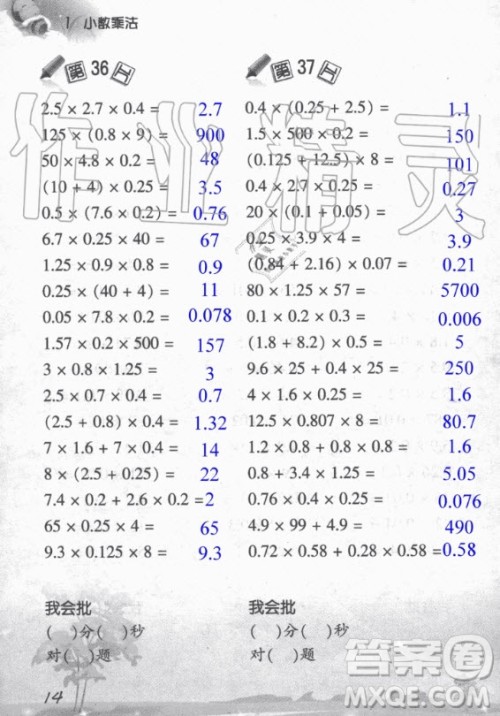 浙江教育出版社2020年小学数学口算训练五年级上册R人教版答案