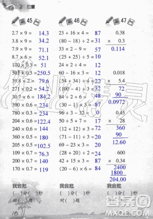 浙江教育出版社2020年小学数学口算训练五年级上册R人教版答案