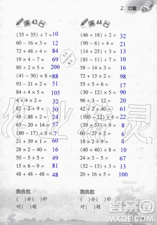 浙江教育出版社2020年小学数学口算训练五年级上册R人教版答案