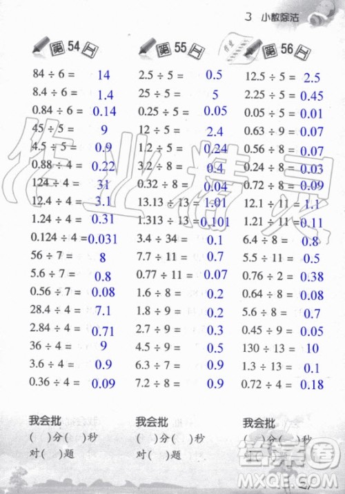 浙江教育出版社2020年小学数学口算训练五年级上册R人教版答案