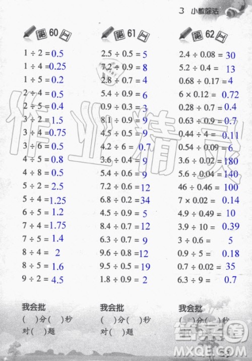 浙江教育出版社2020年小学数学口算训练五年级上册R人教版答案