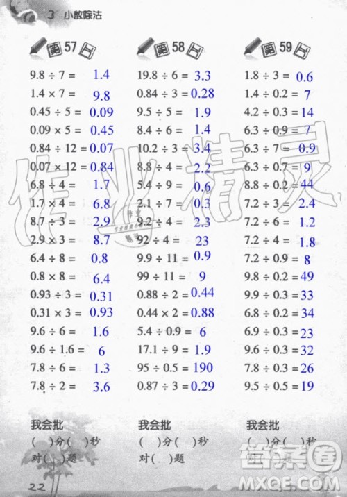 浙江教育出版社2020年小学数学口算训练五年级上册R人教版答案