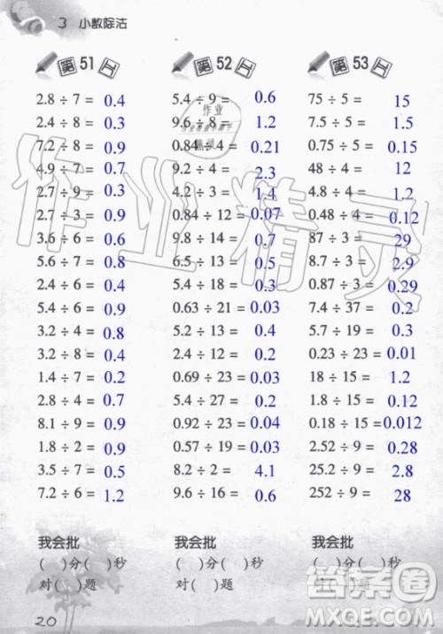 浙江教育出版社2020年小学数学口算训练五年级上册R人教版答案