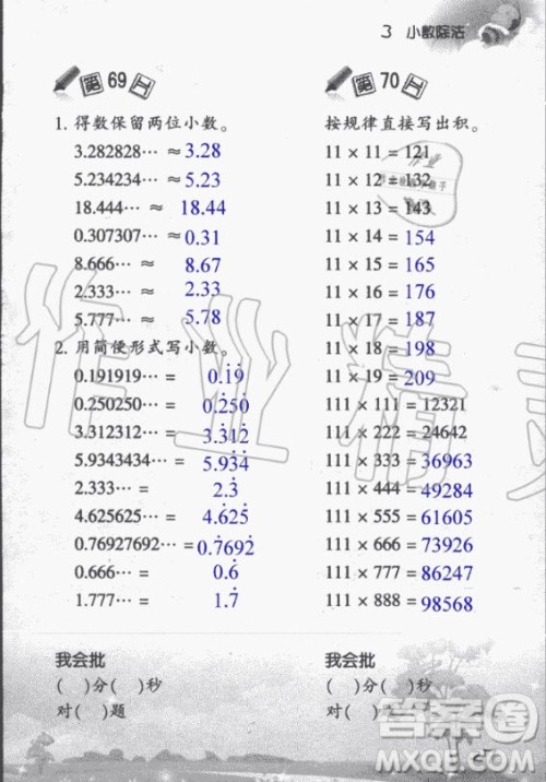 浙江教育出版社2020年小学数学口算训练五年级上册R人教版答案