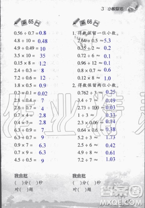 浙江教育出版社2020年小学数学口算训练五年级上册R人教版答案