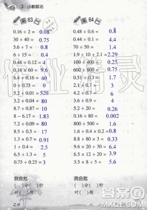 浙江教育出版社2020年小学数学口算训练五年级上册R人教版答案