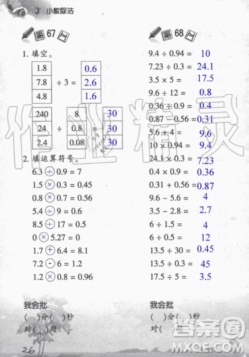 浙江教育出版社2020年小学数学口算训练五年级上册R人教版答案