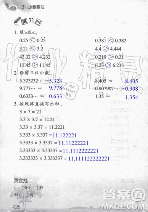 浙江教育出版社2020年小学数学口算训练五年级上册R人教版答案