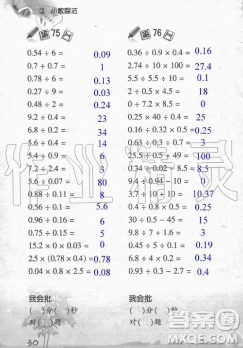 浙江教育出版社2020年小学数学口算训练五年级上册R人教版答案