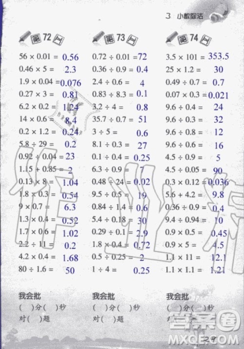 浙江教育出版社2020年小学数学口算训练五年级上册R人教版答案