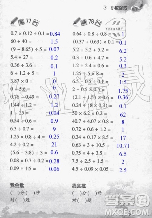 浙江教育出版社2020年小学数学口算训练五年级上册R人教版答案