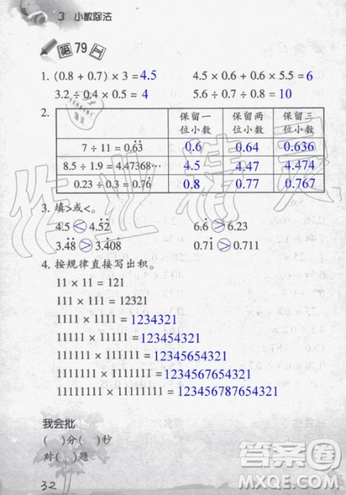 浙江教育出版社2020年小学数学口算训练五年级上册R人教版答案