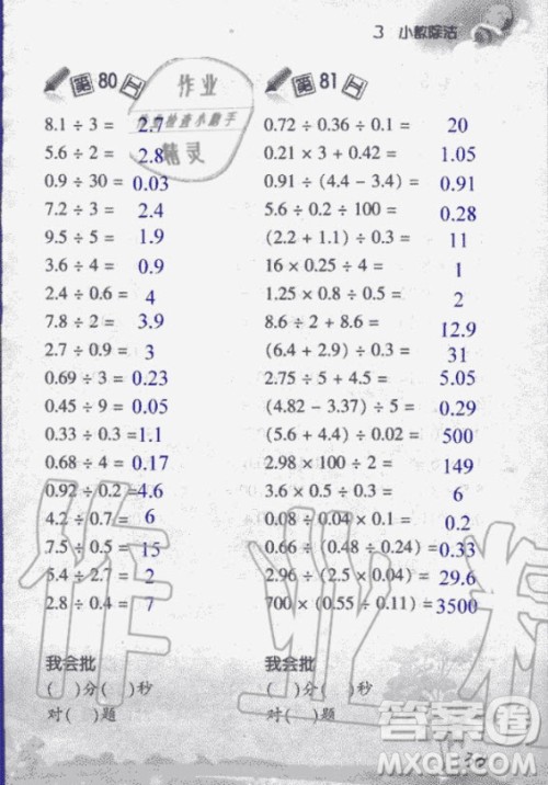 浙江教育出版社2020年小学数学口算训练五年级上册R人教版答案