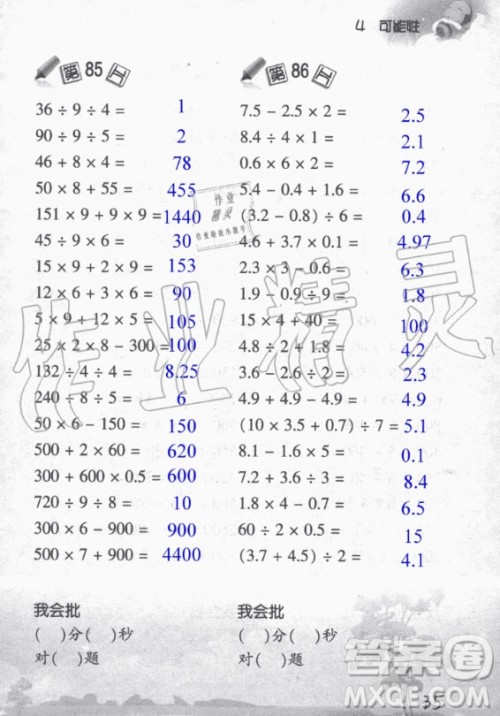 浙江教育出版社2020年小学数学口算训练五年级上册R人教版答案