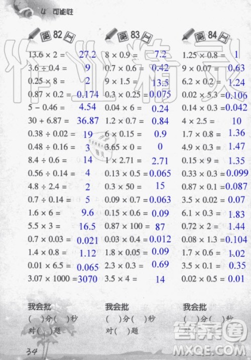 浙江教育出版社2020年小学数学口算训练五年级上册R人教版答案