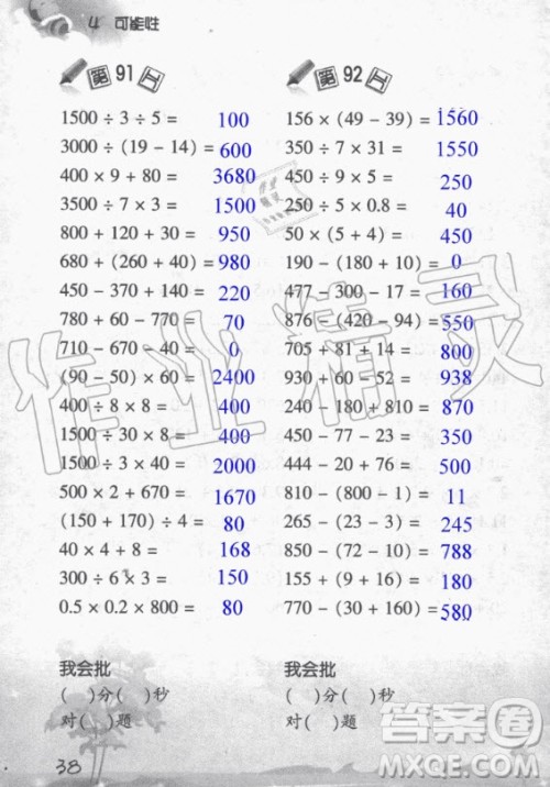 浙江教育出版社2020年小学数学口算训练五年级上册R人教版答案