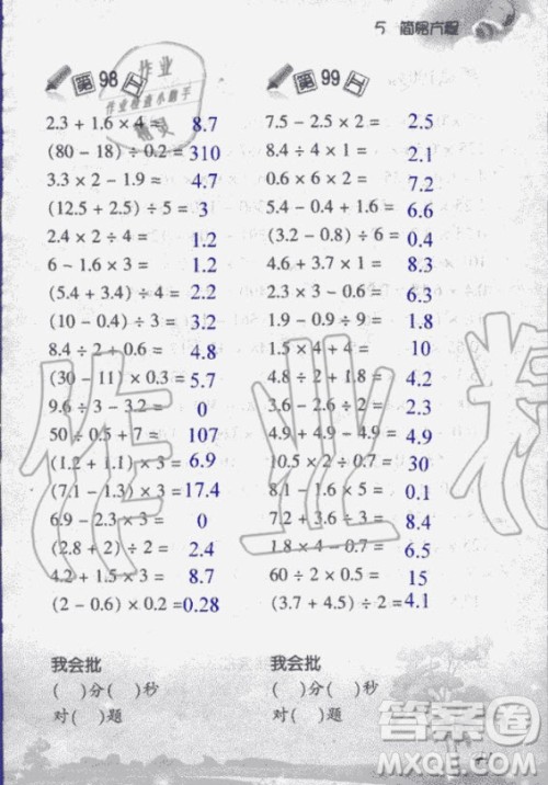 浙江教育出版社2020年小学数学口算训练五年级上册R人教版答案