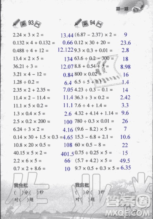 浙江教育出版社2020年小学数学口算训练五年级上册R人教版答案