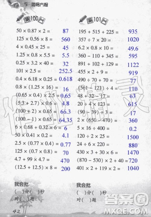 浙江教育出版社2020年小学数学口算训练五年级上册R人教版答案