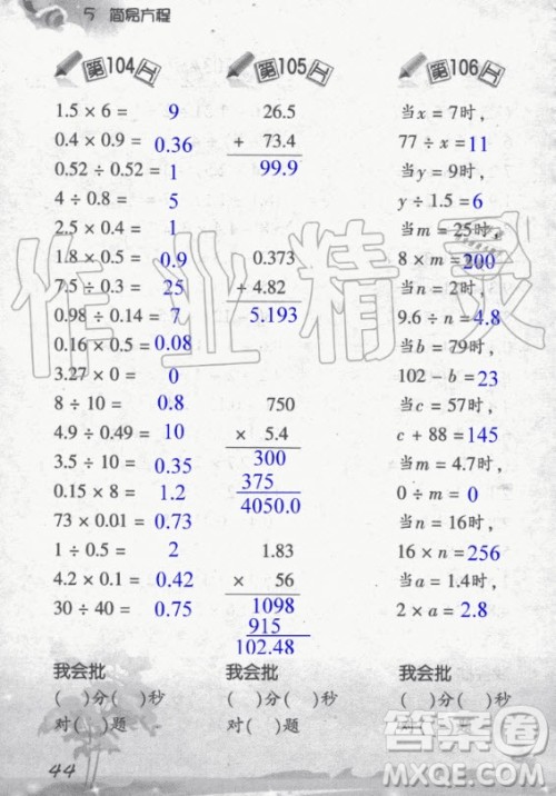 浙江教育出版社2020年小学数学口算训练五年级上册R人教版答案