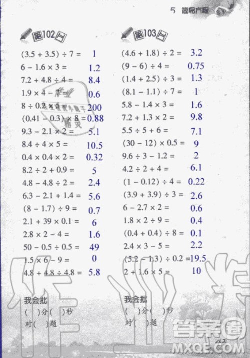 浙江教育出版社2020年小学数学口算训练五年级上册R人教版答案