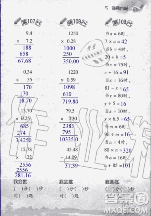 浙江教育出版社2020年小学数学口算训练五年级上册R人教版答案