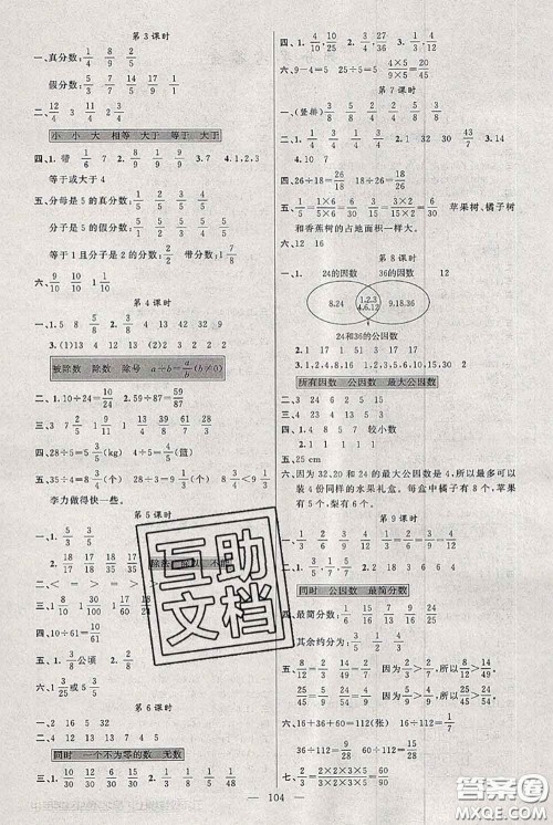 新疆青少年出版社2020秋黄冈100分闯关五年级数学上册北师版答案 新疆青少年出版社2020秋黄冈100分闯关五年级数学上册北师版答案