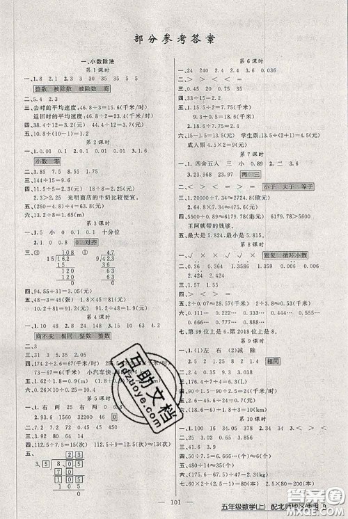 新疆青少年出版社2020秋黄冈100分闯关五年级数学上册北师版答案