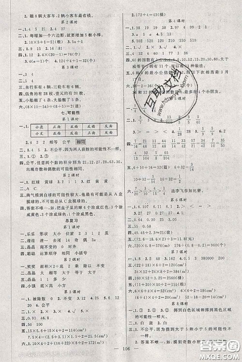 新疆青少年出版社2020秋黄冈100分闯关五年级数学上册北师版答案 新疆青少年出版社2020秋黄冈100分闯关五年级数学上册北师版答案