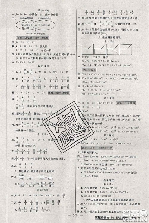 新疆青少年出版社2020秋黄冈100分闯关五年级数学上册北师版答案