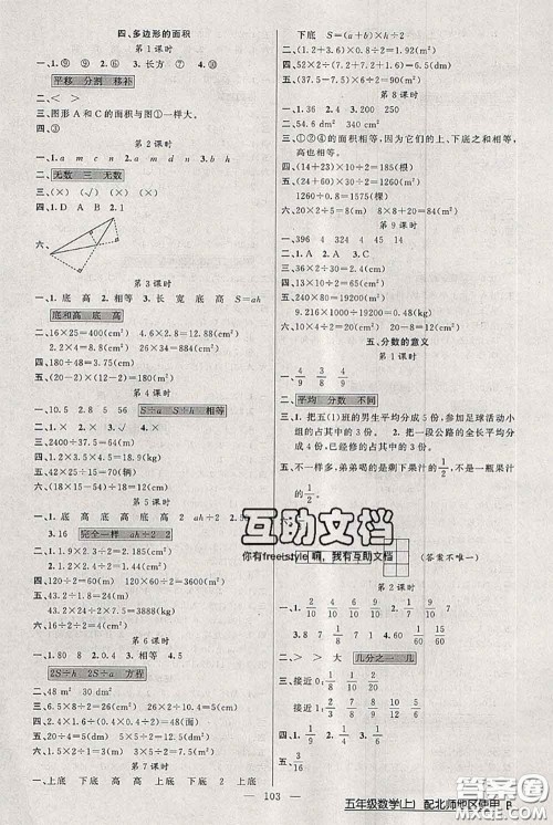 新疆青少年出版社2020秋黄冈100分闯关五年级数学上册北师版答案