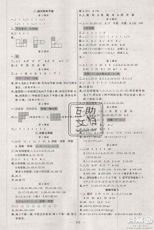 新疆青少年出版社2020秋黄冈100分闯关五年级数学上册北师版答案 新疆青少年出版社2020秋黄冈100分闯关五年级数学上册北师版答案