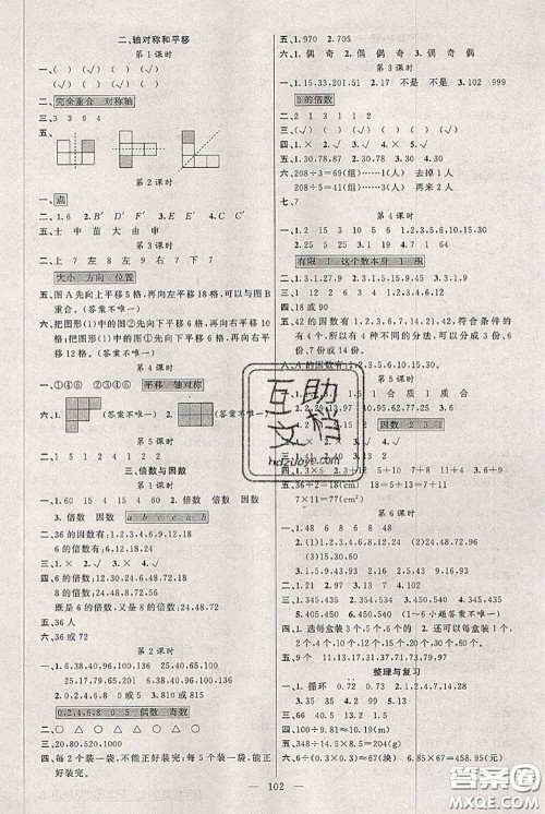 新疆青少年出版社2020秋黄冈100分闯关五年级数学上册北师版答案