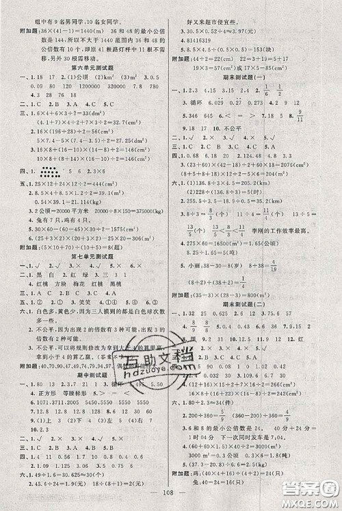 新疆青少年出版社2020秋黄冈100分闯关五年级数学上册北师版答案 新疆青少年出版社2020秋黄冈100分闯关五年级数学上册北师版答案