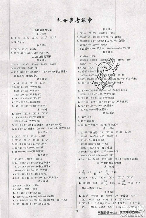 新疆青少年出版社2020秋黄冈100分闯关五年级数学上册江苏版答案 新疆青少年出版社2020秋黄冈100分闯关五年级数学上册江苏版答案