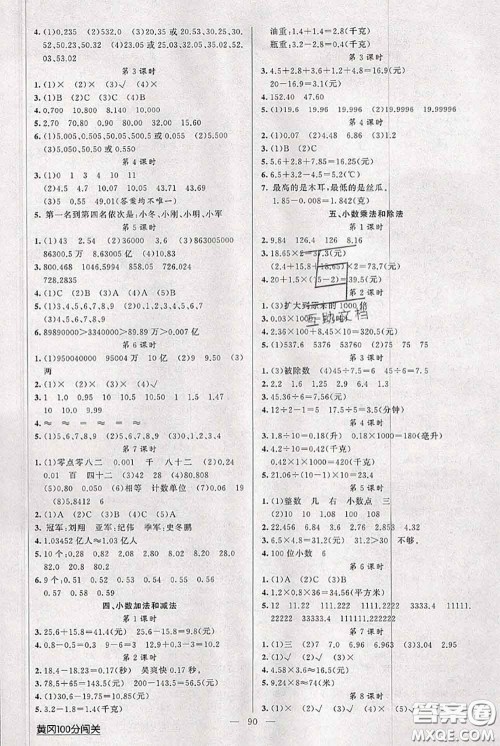 新疆青少年出版社2020秋黄冈100分闯关五年级数学上册江苏版答案