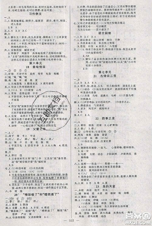 新疆青少年出版社2020秋黄冈100分闯关五年级语文上册人教版答案 新疆青少年出版社2020秋黄冈100分闯关五年级语文上册人教版答案