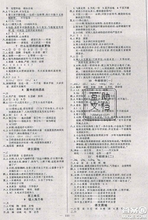 新疆青少年出版社2020秋黄冈100分闯关五年级语文上册人教版答案