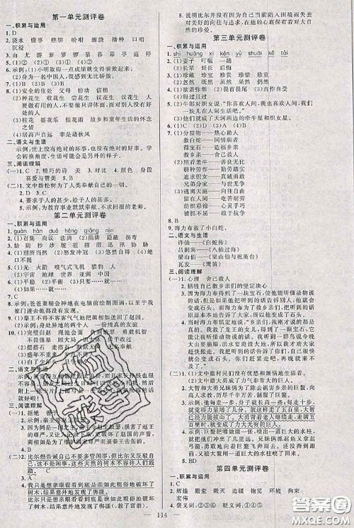 新疆青少年出版社2020秋黄冈100分闯关五年级语文上册人教版答案 新疆青少年出版社2020秋黄冈100分闯关五年级语文上册人教版答案