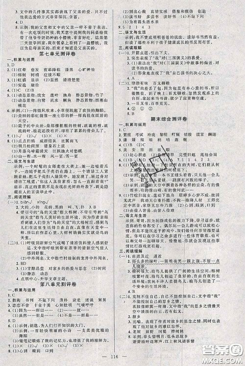 新疆青少年出版社2020秋黄冈100分闯关五年级语文上册人教版答案 新疆青少年出版社2020秋黄冈100分闯关五年级语文上册人教版答案