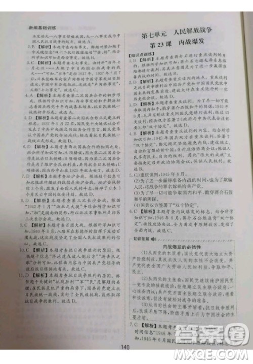 黄山书社2020秋新编基础训练八年级上册中国历史人教版答案